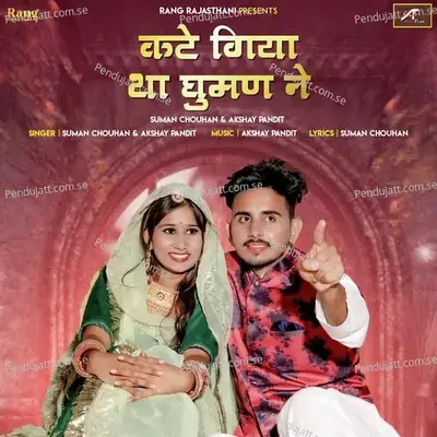 Kate Gaya Tha Ghuman Ne - Suman Chouhan album cover 