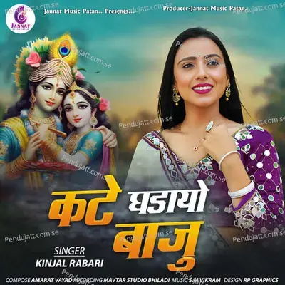 Kate Ghadayo Baaju - Kinjal Rabari album cover 