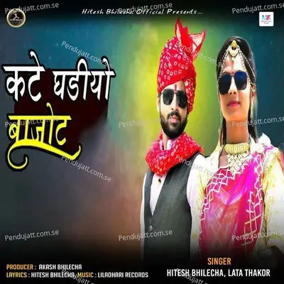 Kate Ghadiyo Bajot - Hitesh Bhilecha album cover 