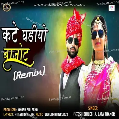 Kate Ghadiyo Bajot  Remix  - Hitesh Bhilecha