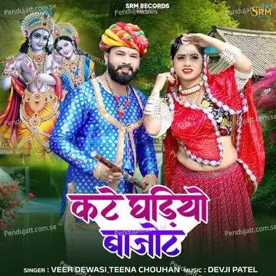 Kate Ghadiyo Bajot - Veer Dewasi album cover 