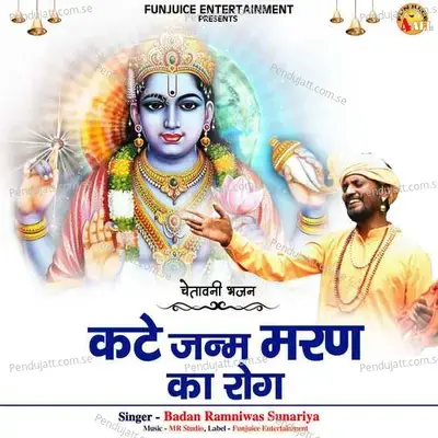 Kate Janm Maran Ka Rog - Badan Ramniwas Sunariya album cover 
