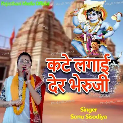 Kate Lagai Der Bheruji - Sonu Sisodiya album cover 