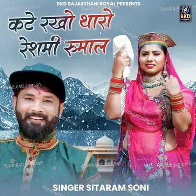 Kate Rakho Tharo Reshmi Rumal - Sitaram Soni album cover 