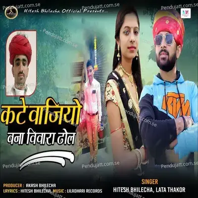 Kate Vajiyo Bana Vivara Dhol - Hitesh Bhilecha album cover 