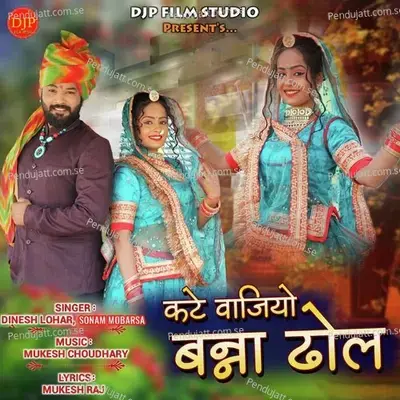 Kate Vajiyo Banna Dhol - Dinesh Lohar album cover 