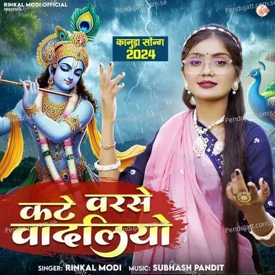 Kate Varse Vadliyo - Rinkal Modi album cover 