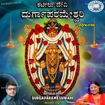 Sharanara Kayuva Thaye - Shankar Shanbhogue album cover 