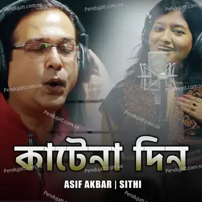 Katena Din - Asif Akbar album cover 