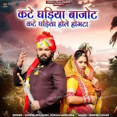 Katey Ghadiya Bajot Katey Ghadiya Holey Hogata - Suresh Prajapat album cover 