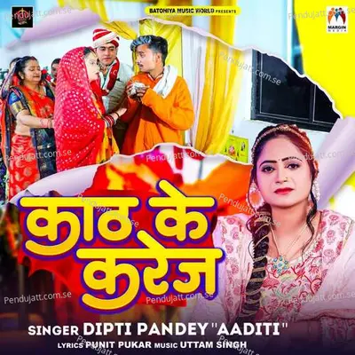 Kath Ke Karej - Dipti Panday Aaditi album cover 