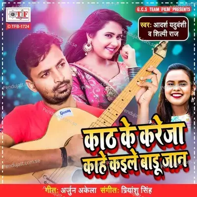 Kath Ke Kareja Kahe Kaile Baadu Jaan - Adarsh Yaduwanshi album cover 