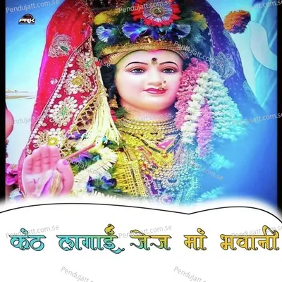 Kath Lagai Jej Maa Bhawani - Bhoma Ram Panwar album cover 