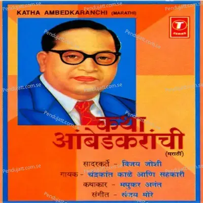 Katha Ambedkaranchi - Chandrakant Kale album cover 