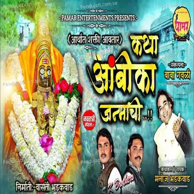 Katha Ambika Janmachi - SK Brothers