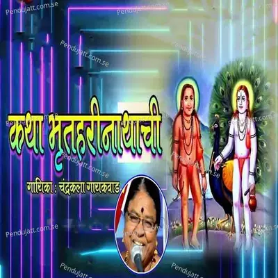 Katha Bhrutaharinathachi - Chandrakala Gaikwad album cover 