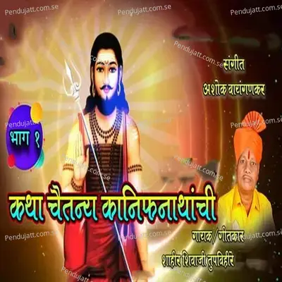 Katha Caitany Kanifnathachi Bhag 1 - Shahir Shivaji Tupvihire (Talnikar) album cover 