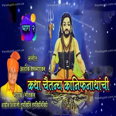 Katha Caitany Kanifnathachi Bhag 2 - Shahir Shivaji Tupvihire (Talnikar) album cover 