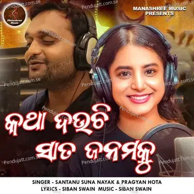 Katha Dauchi Sata Janamaku - Santanu Suna Nayak album cover 