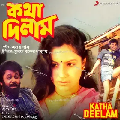 I Am A Romeo - Ajoy Das album cover 