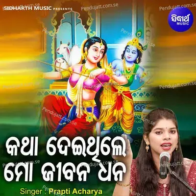 Katha Deithile Mo Jibana Dhana - Prapti Acharya album cover 