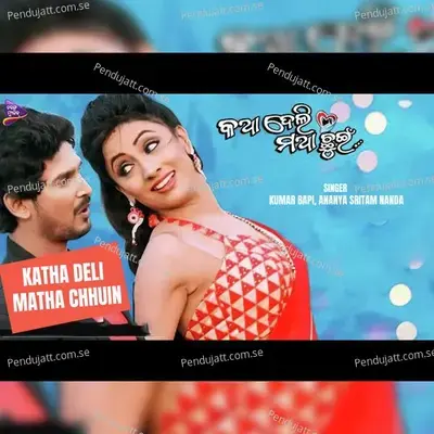 Katha Deli Matha Chhuin - Kumar Bapi album cover 