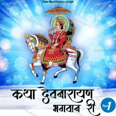 Katha Devnarayan Bhagwan Ri-1 - Prakash Gandhi album cover 