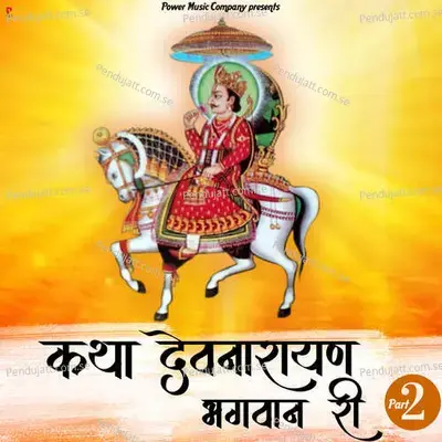 Katha Devnarayan Bhagwan Ri - 1 - Prakash Gandhi album cover 