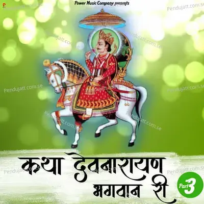 Katha Devnarayan Bhagwan Ri-3 - Prakash Gandhi album cover 