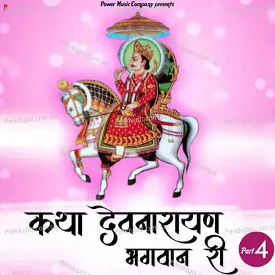 Katha Devnarayan Bhagwan Ri-4 - Prakash Gandhi album cover 