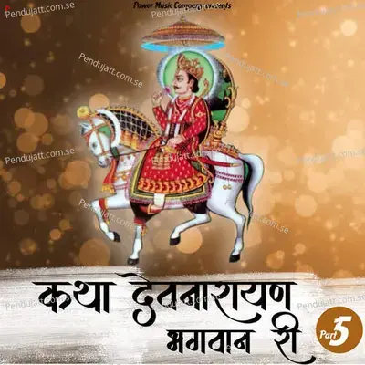 Katha Devnarayan Bhagwan Ri-5 - Prakash Gandhi album cover 