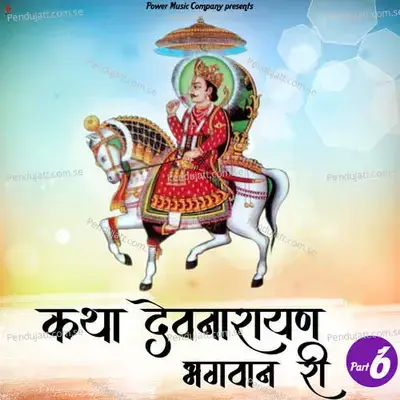 Katha Devnarayan Bhagwan Ri-6 - Prakash Gandhi album cover 
