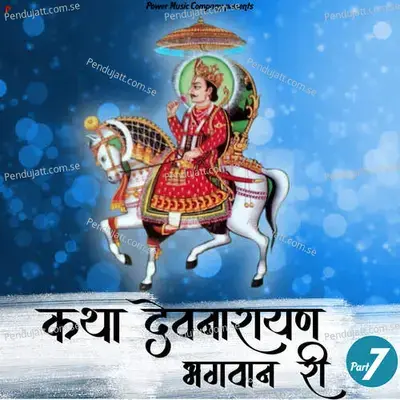 Katha Devnarayan Bhagwan Ri-7 - Prakash Gandhi album cover 