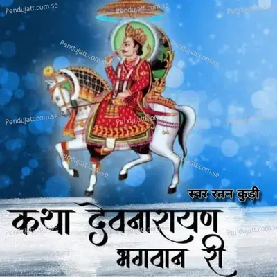 Katha Devnarayan Bhagwan Ri - Ratan Khudi cover album