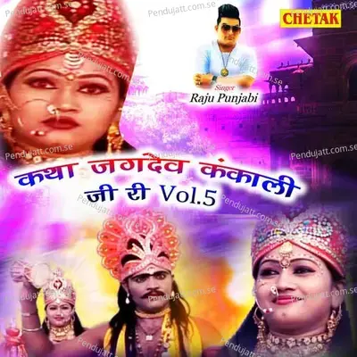 Katha Jagdev Kankali Ji Ri Vol 5 - Raju Punjabi album cover 