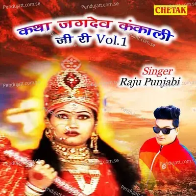 Katha Jagdev Kankali Ji Ri Vol.1 - Raju Punjabi album cover 
