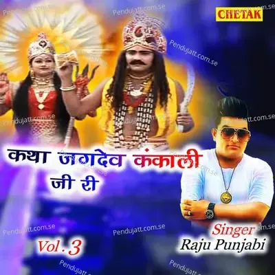 Katha Jagdev Kankali Ji Ri Vol.3 - Raju Punjabi album cover 