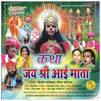 Katha Jai Shri Aai Mata Re - Shayam Palival cover album