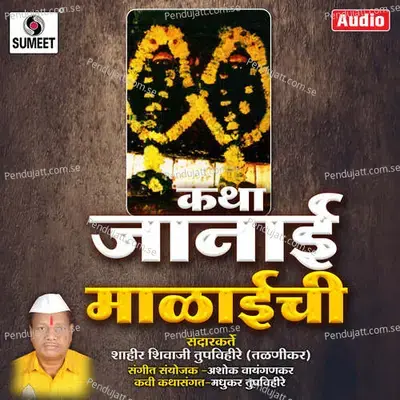 Katha Janai Malaichi - Shahir Shivaji Tupvihire (Talnikar) album cover 