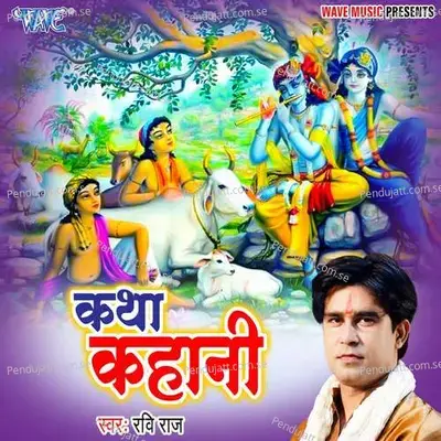 Katha Kahani - Lovely Sharma cover album
