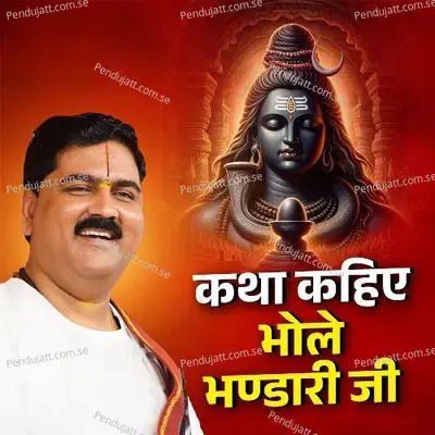 Katha Kahiye Bhole Bhandari Ji   Live - Pujya Rajan Ji Official album cover 