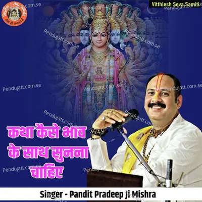 Katha Kaise Bhav Ke Sath Sunna Chahiye - Pandit Pradeep Ji Mishra album cover 