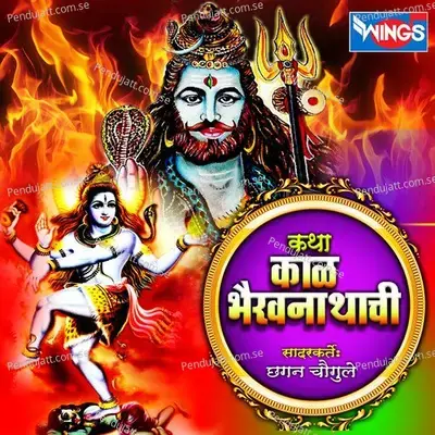 Katha Kal Bhairavachi Katha - Chhagan Chougule album cover 