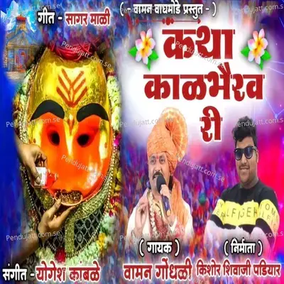 Katha Kalbhairav Ri - Vaman Gondhali album cover 