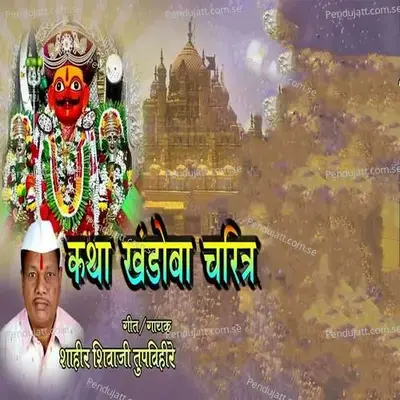 Katha Khandoba Charitra - Shahir Shivaji Tupvihire (Talnikar) album cover 
