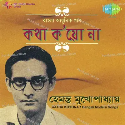 Janite Jadi Go Tumi - Hemanta Kumar Mukhopadhyay album cover 