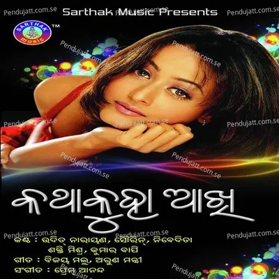 Katha Kuha Aakhi - Shakti Mishra cover album