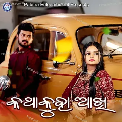 Katha Kuha Akhi - Debasish Panigrahi album cover 