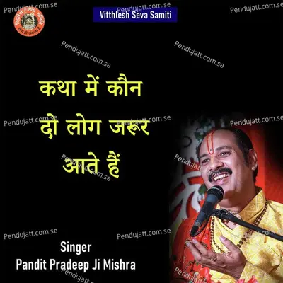 Katha Me Kaun Do Log Zarur Ate Hai - Pandit Pradeep Ji Mishra album cover 