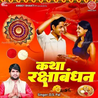 Katha Rakshabandhan - Ds Pal album cover 